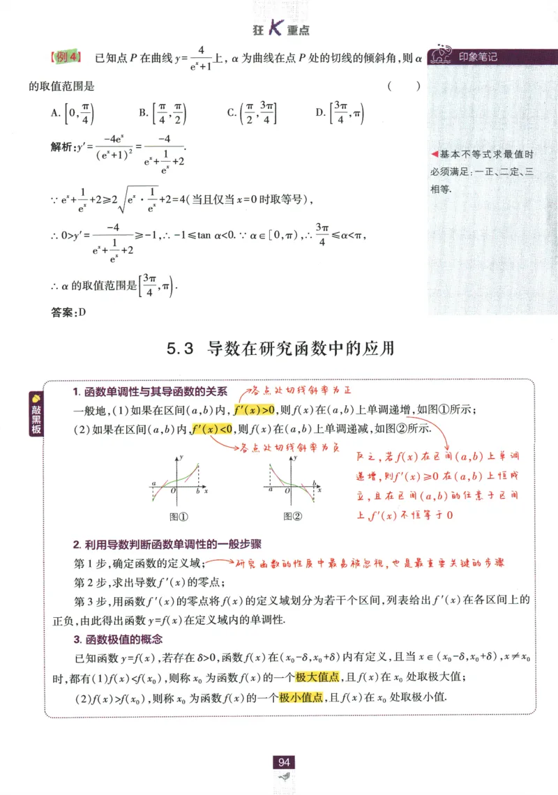 《高中必刷题》数学SJ选修1狂K重点_数学_2026版高中必刷题数学《苏教版》_2026版《高中必刷题》数学SJ选修1