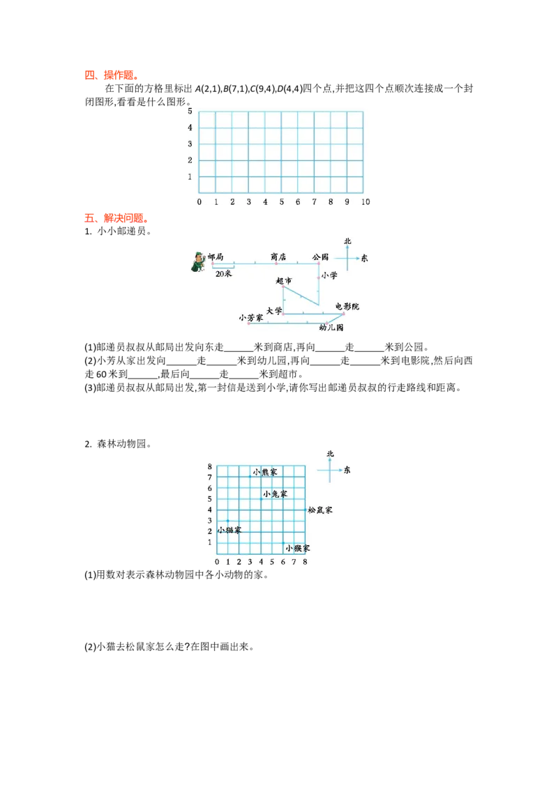 第五单元测试卷（一）_小学1-6年级全部试卷_数学_四年级_3-9-3、小学四年级数学上册_3-9-3-2、练习题、作业、试题、试卷_北师大版_单元测试卷