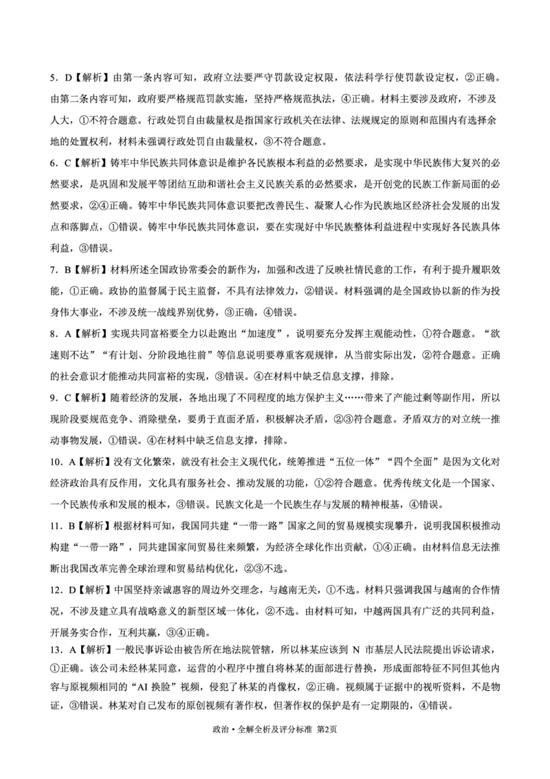 高三年级第三次模拟-政治答案_2024年4月_01按日期_22号_2024届黑龙江省部分学校高三下学期第三次模拟_2024届黑龙江省高三下学期第三次模拟政治试题