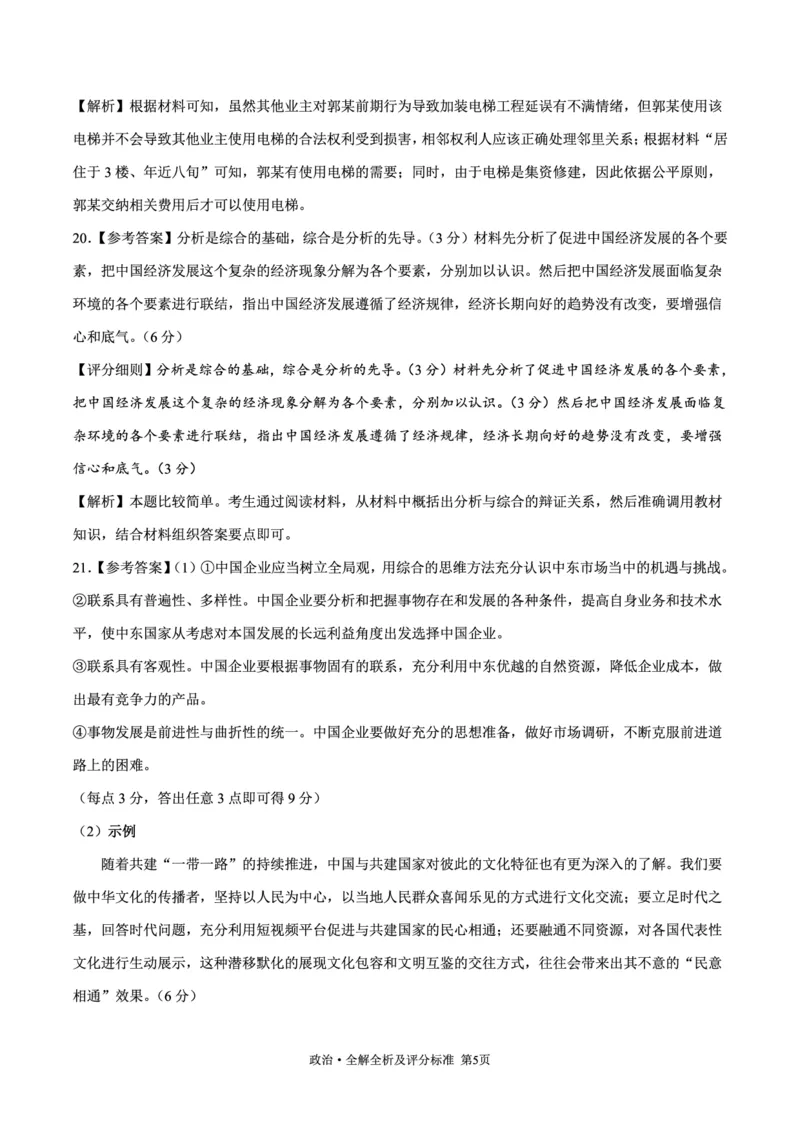 高三年级第三次模拟-政治答案_2024年4月_01按日期_22号_2024届黑龙江省部分学校高三下学期第三次模拟_2024届黑龙江省高三下学期第三次模拟政治试题