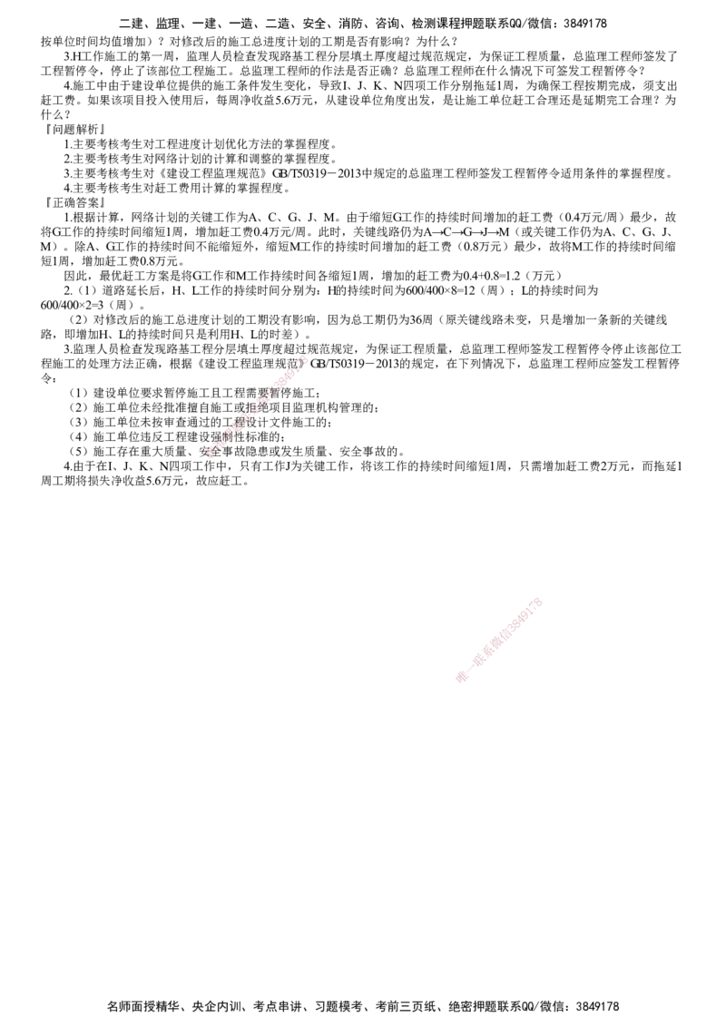 第05讲　网络计划工期优化及计划调整_监理工程师_2025监理工程师_2025年监理工程师SVIP_2025年监理土建案例SVIP_02-基础精讲✿高端面授✿深度强化_专题五　进度控制