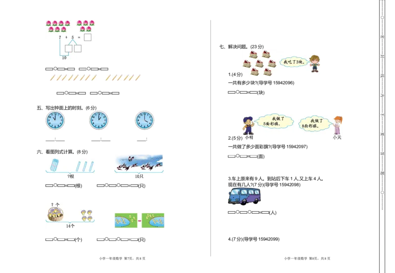 期末检测（二）_小学1-6年级全部试卷_数学_一年级_3-6-3、小学一年级数学上册_3-6-3-2、练习题、作业、试题、试卷_通用_测试真题卷_期末检测卷