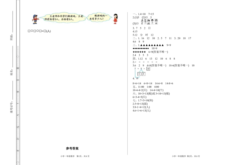 期末检测（二）_小学1-6年级全部试卷_数学_一年级_3-6-3、小学一年级数学上册_3-6-3-2、练习题、作业、试题、试卷_通用_测试真题卷_期末检测卷