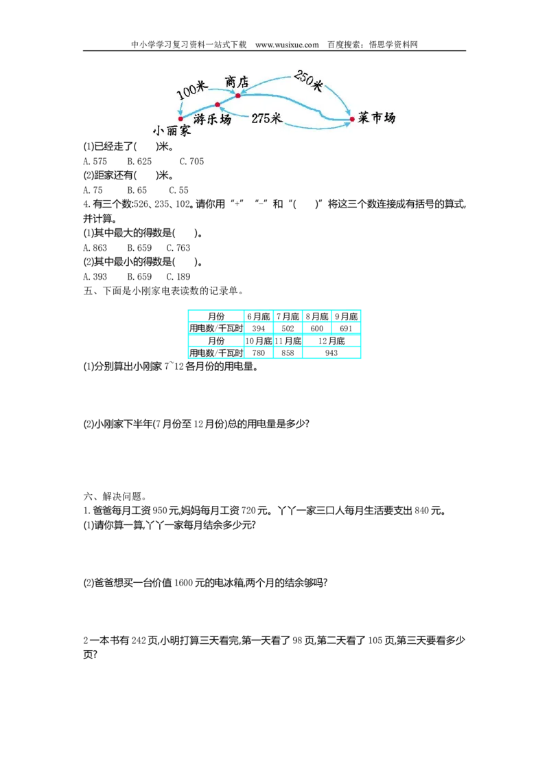 小学三年级上册北师大版本数学第三单元测试A卷含答案_小学1-6年级全部试卷_数学_三年级_3-8-3、小学三年级数学上册_3-8-3-2、练习题、作业、试题、试卷_北师大版_单元测试卷