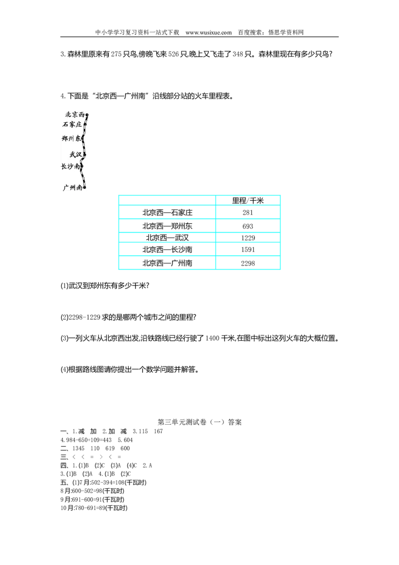 小学三年级上册北师大版本数学第三单元测试A卷含答案_小学1-6年级全部试卷_数学_三年级_3-8-3、小学三年级数学上册_3-8-3-2、练习题、作业、试题、试卷_北师大版_单元测试卷