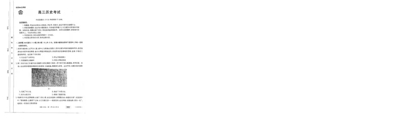 高三历史考试_2024年2月_01每日更新_16号_2023届新高考高三金太阳3月百万大联考（808C）全科_2023届新高考高三金太阳3月百万大联考（808C）历史
