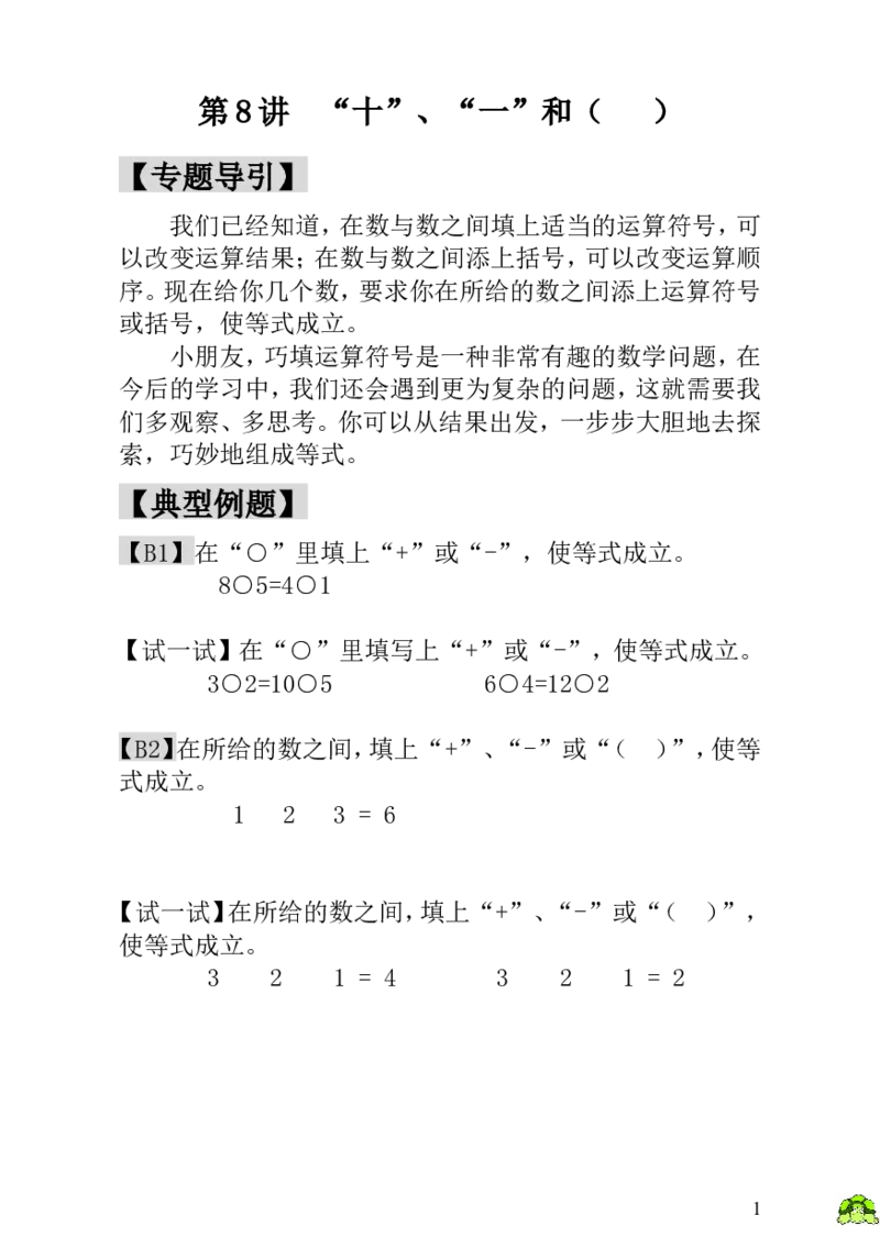 小学一年级数学思维训练：第8讲&ldquo;十&rdquo;、&ldquo;一&rdquo;和（）_小学1-6年级全部试卷_数学_一年级_3-6-3、小学一年级数学上册_3-6-3-3、课件、讲义、教案