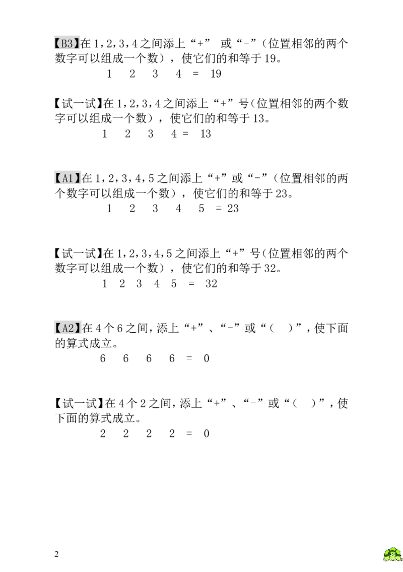 小学一年级数学思维训练：第8讲&ldquo;十&rdquo;、&ldquo;一&rdquo;和（）_小学1-6年级全部试卷_数学_一年级_3-6-3、小学一年级数学上册_3-6-3-3、课件、讲义、教案