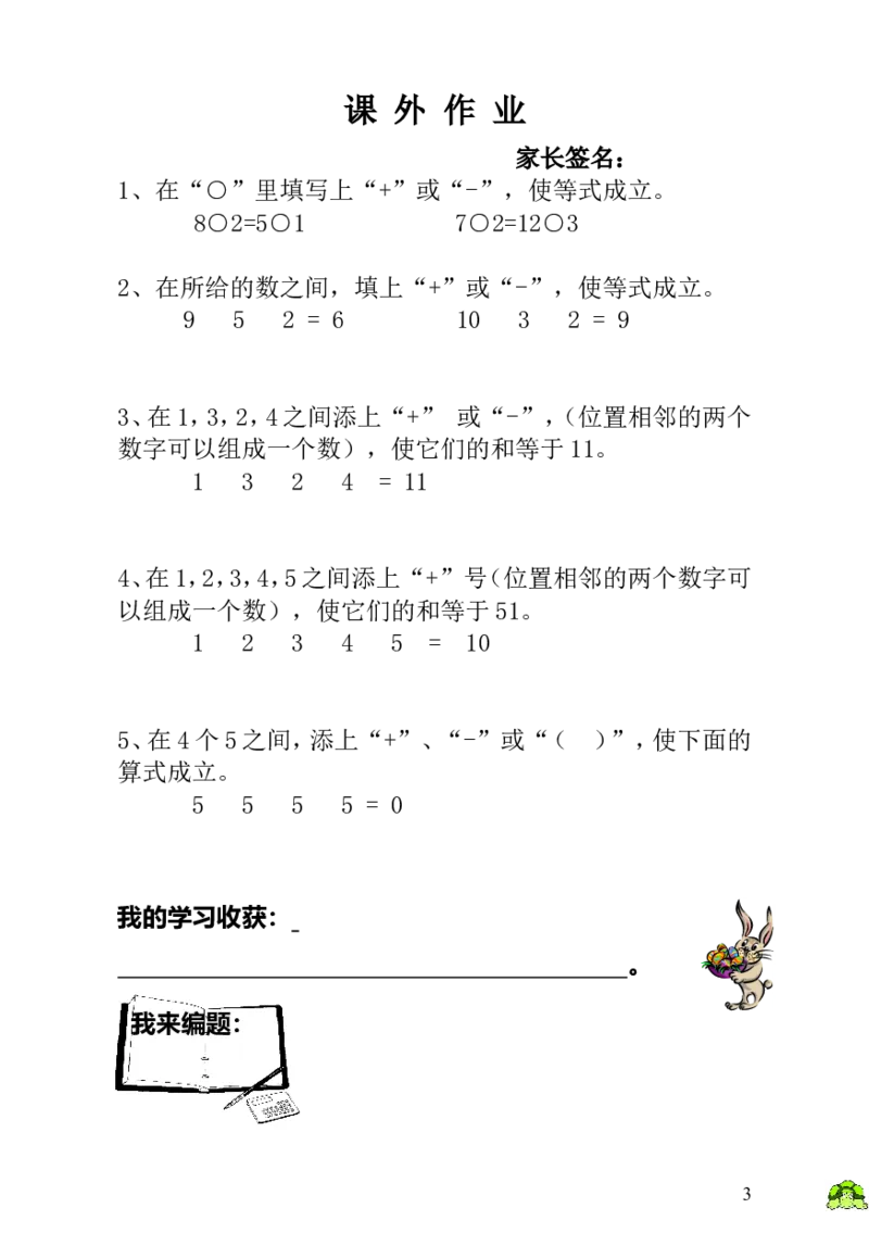 小学一年级数学思维训练：第8讲&ldquo;十&rdquo;、&ldquo;一&rdquo;和（）_小学1-6年级全部试卷_数学_一年级_3-6-3、小学一年级数学上册_3-6-3-3、课件、讲义、教案