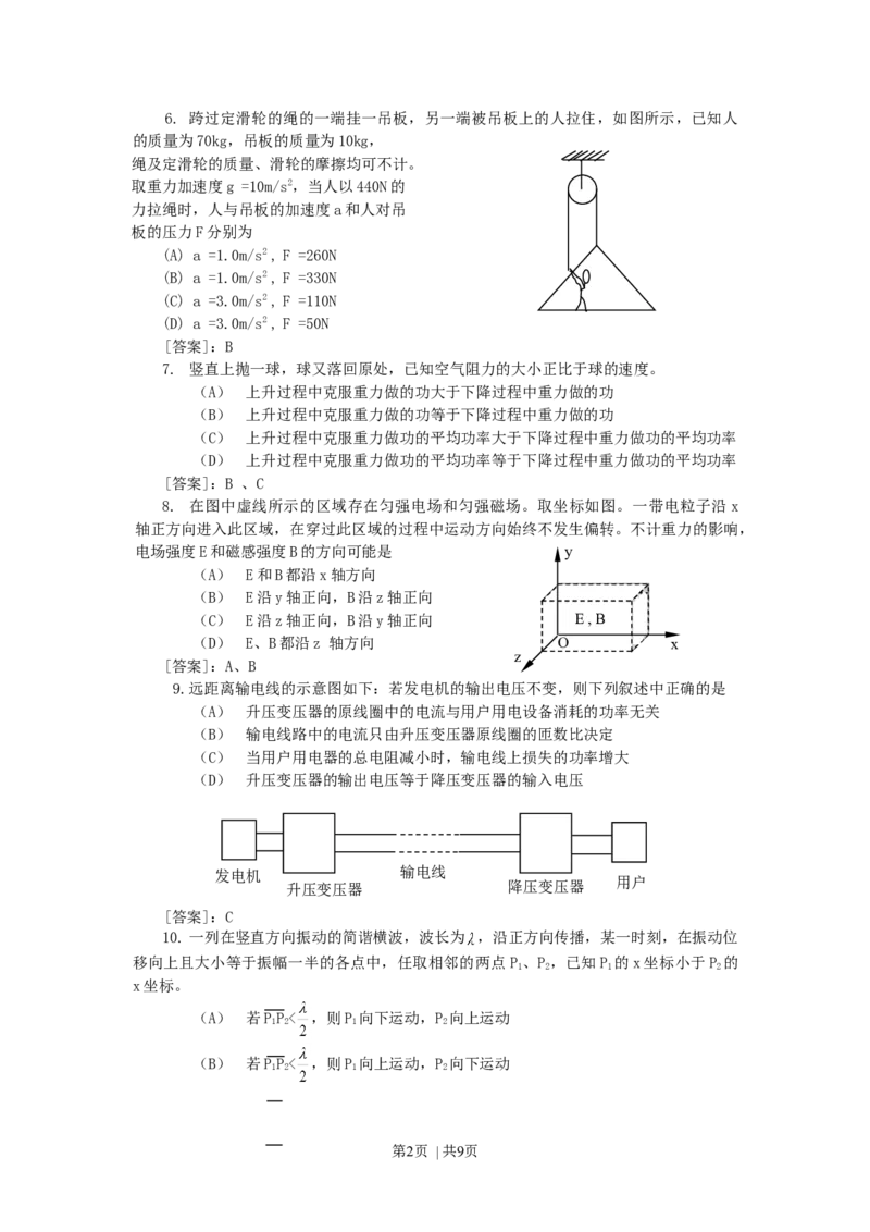 2002年广西高考物理真题及答案_zz20高中真题试卷_物理高考真题试卷_旧1990-2007&middot;高考物理真题_1990-2007&middot;高考物理真题&middot;word_广西