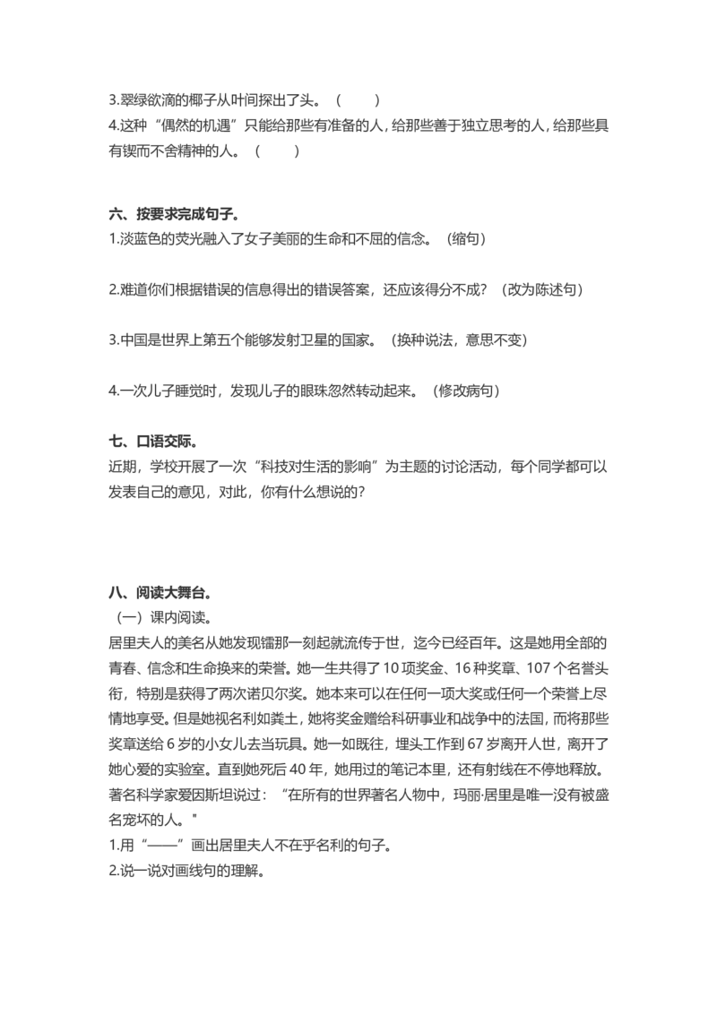 第5单元评价测试卷1_小学1-6年级全部试卷_语文_六年级_3-11-2、小学六年级语文下册_3-11-2-2、练习题、作业、试题、试卷_部编（人教）版_单元测试卷
