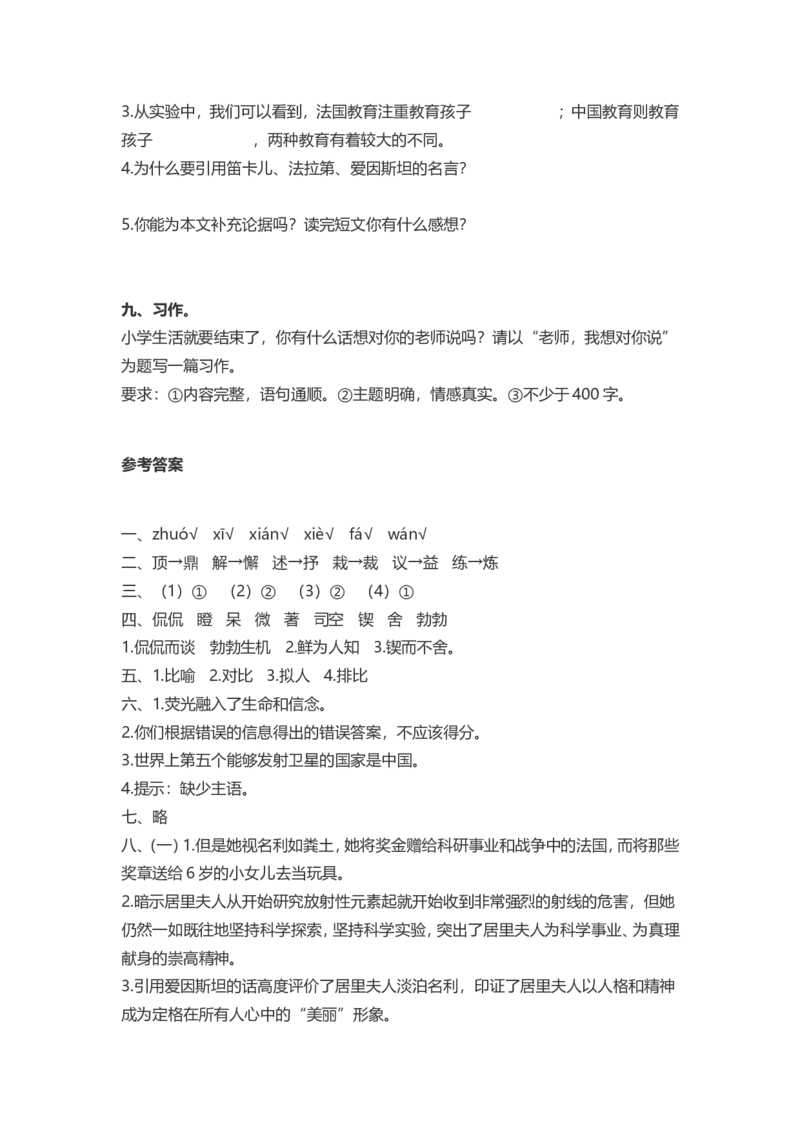 第5单元评价测试卷1_小学1-6年级全部试卷_语文_六年级_3-11-2、小学六年级语文下册_3-11-2-2、练习题、作业、试题、试卷_部编（人教）版_单元测试卷