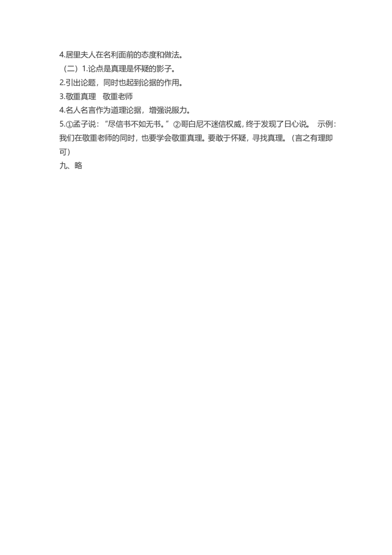 第5单元评价测试卷1_小学1-6年级全部试卷_语文_六年级_3-11-2、小学六年级语文下册_3-11-2-2、练习题、作业、试题、试卷_部编（人教）版_单元测试卷