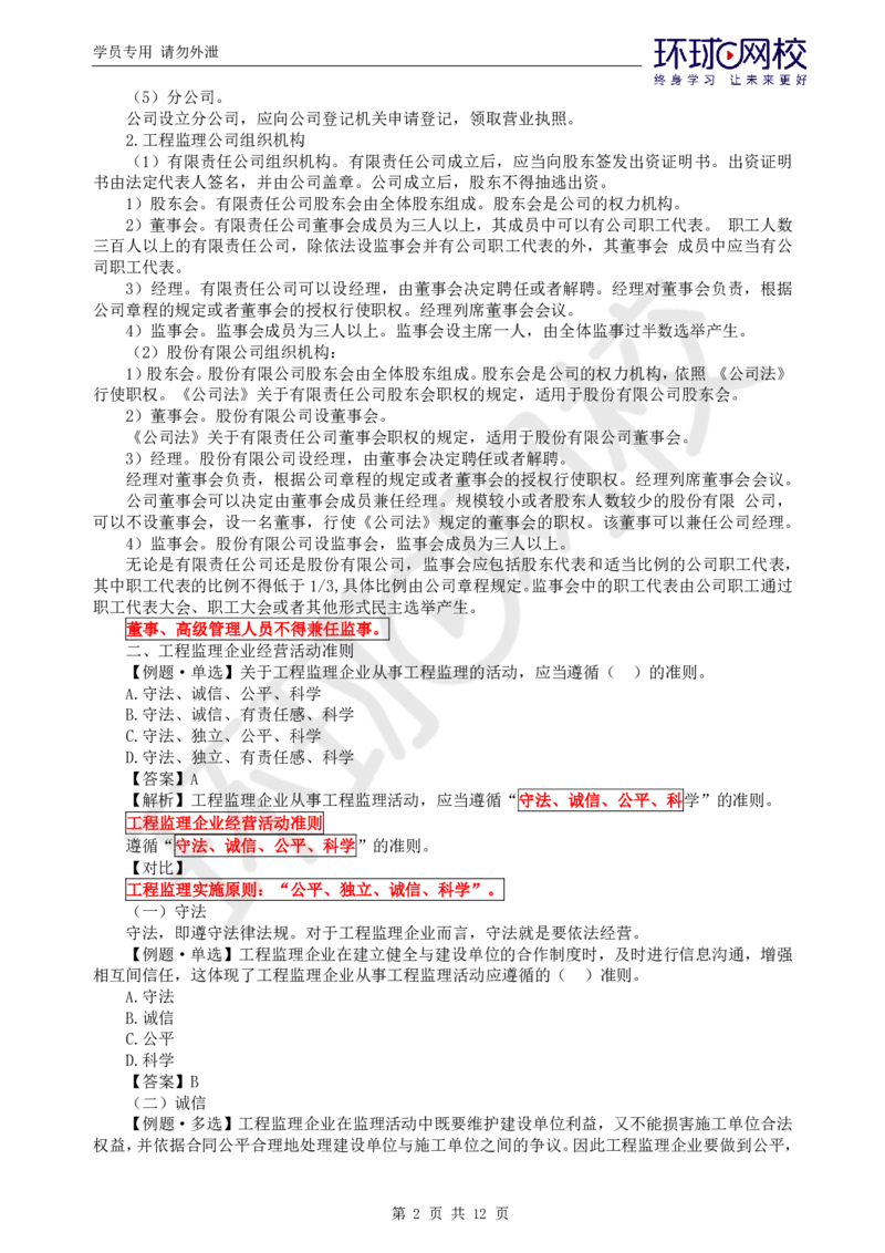 第4讲精题必练（四）_监理工程师_2025监理工程师_2025年监理工程师SVIP_2025年监理概论法规SVIP_03-习题精析✿实战特训✿模考通关_11-概论《精题必练班》徐云博HQ推荐