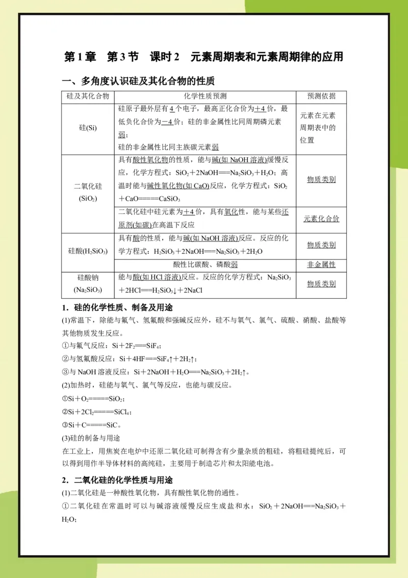 第1章　第3节　课时2元素周期表和元素周期律的应用（教用）_化学_2026版高中必刷题化学《鲁科》_26春化学-鲁科-必修二_化必修2LK_电子预习卡答案