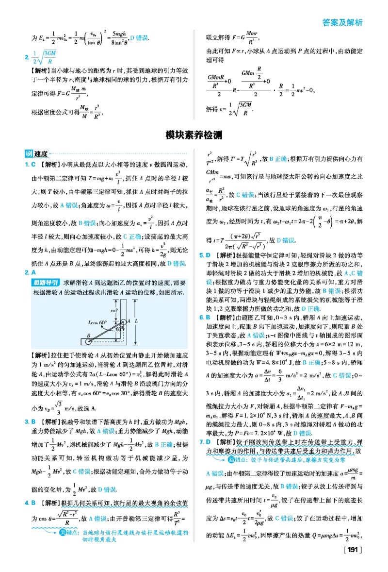 模块素养检测＋题型专练_2026版高中必刷题_物理_2026版高中必刷题物理人教版_2026春高中必刷题物理必修二人教版_物理必修2答案