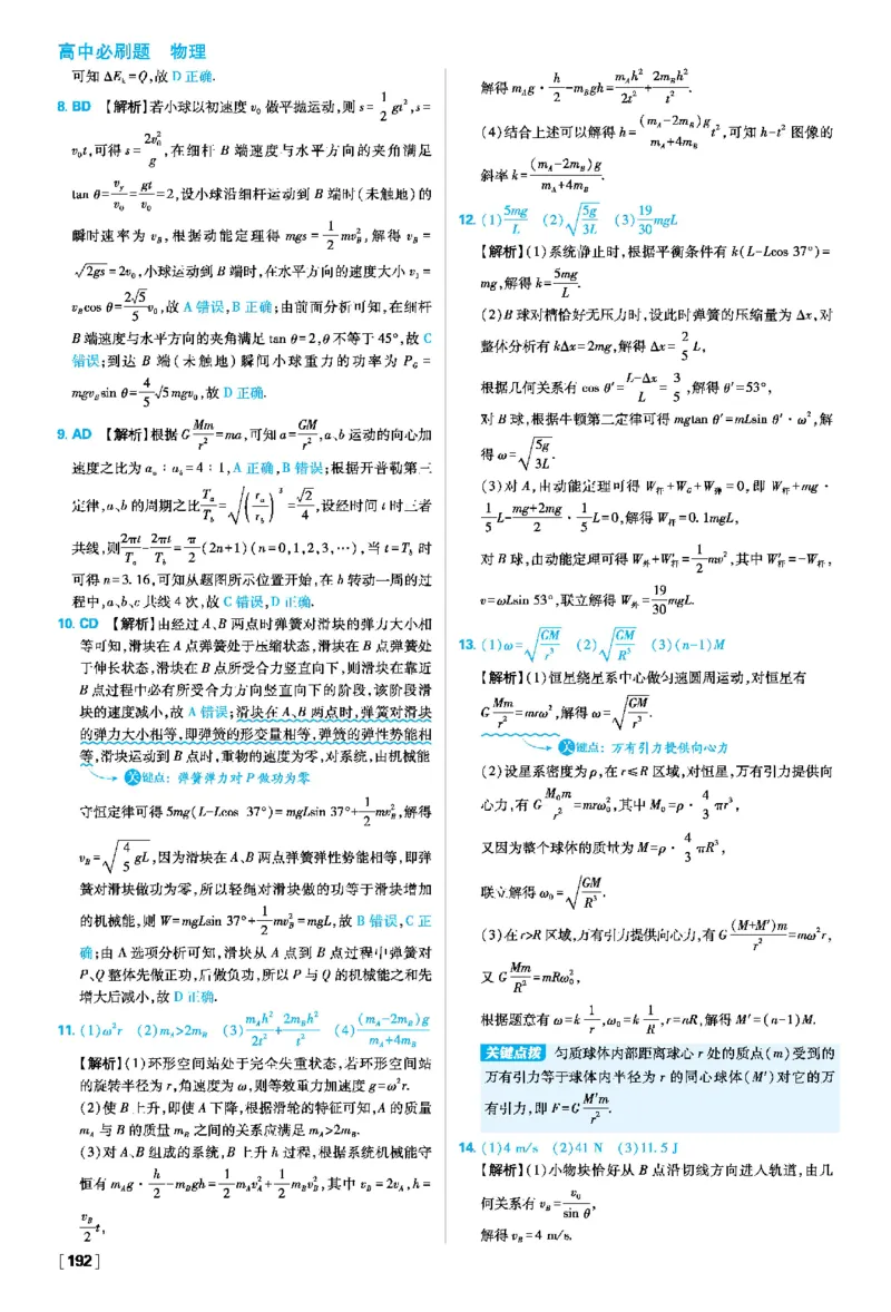模块素养检测＋题型专练_2026版高中必刷题_物理_2026版高中必刷题物理人教版_2026春高中必刷题物理必修二人教版_物理必修2答案