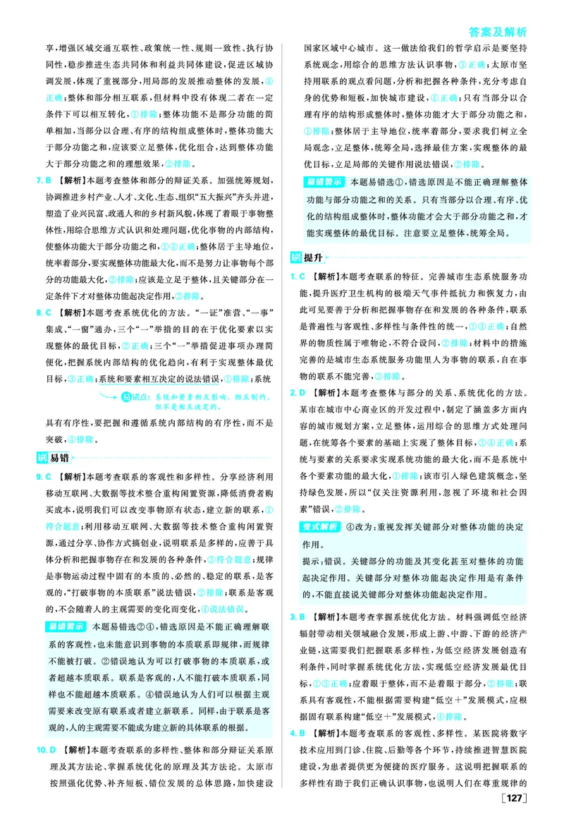 第三课把握世界的规律_2026版高中必刷题_政治_2026版高中必刷题政治必修4_2025秋高中必刷题政治必修4哲学与文化_图书答案