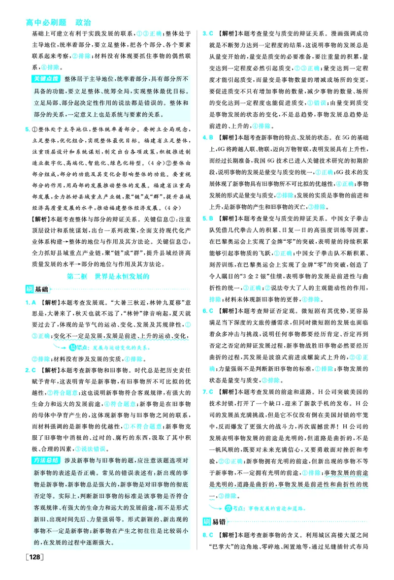 第三课把握世界的规律_2026版高中必刷题_政治_2026版高中必刷题政治必修4_2025秋高中必刷题政治必修4哲学与文化_图书答案