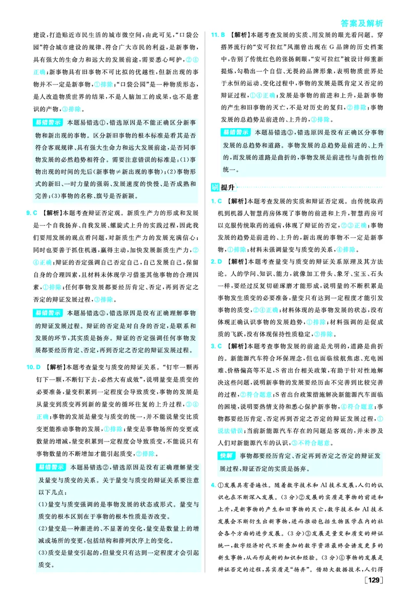 第三课把握世界的规律_2026版高中必刷题_政治_2026版高中必刷题政治必修4_2025秋高中必刷题政治必修4哲学与文化_图书答案