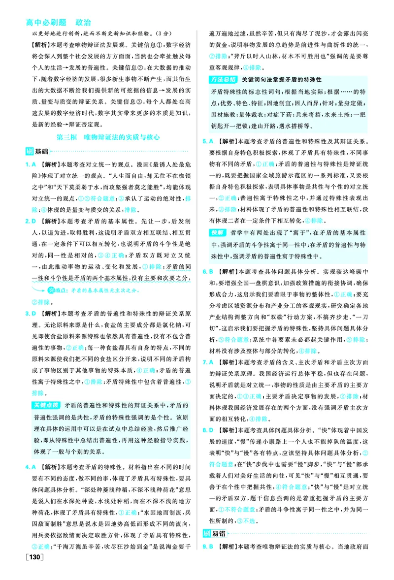 第三课把握世界的规律_2026版高中必刷题_政治_2026版高中必刷题政治必修4_2025秋高中必刷题政治必修4哲学与文化_图书答案