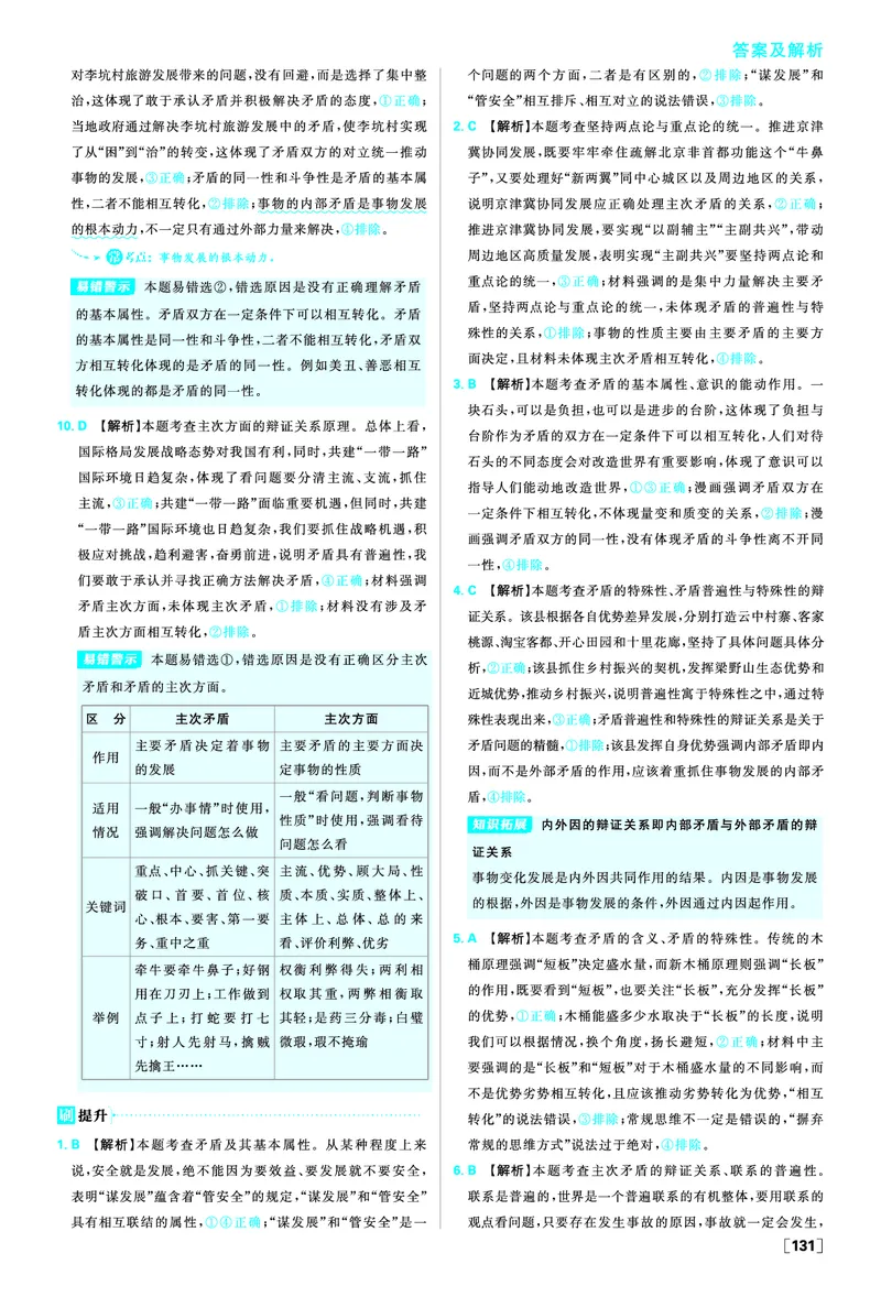 第三课把握世界的规律_2026版高中必刷题_政治_2026版高中必刷题政治必修4_2025秋高中必刷题政治必修4哲学与文化_图书答案