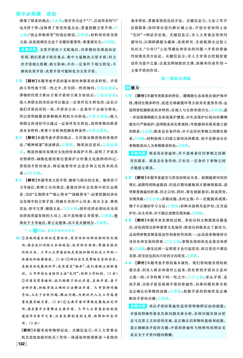 第三课把握世界的规律_2026版高中必刷题_政治_2026版高中必刷题政治必修4_2025秋高中必刷题政治必修4哲学与文化_图书答案