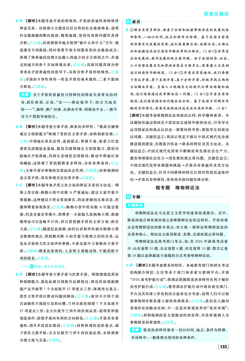 第三课把握世界的规律_2026版高中必刷题_政治_2026版高中必刷题政治必修4_2025秋高中必刷题政治必修4哲学与文化_图书答案