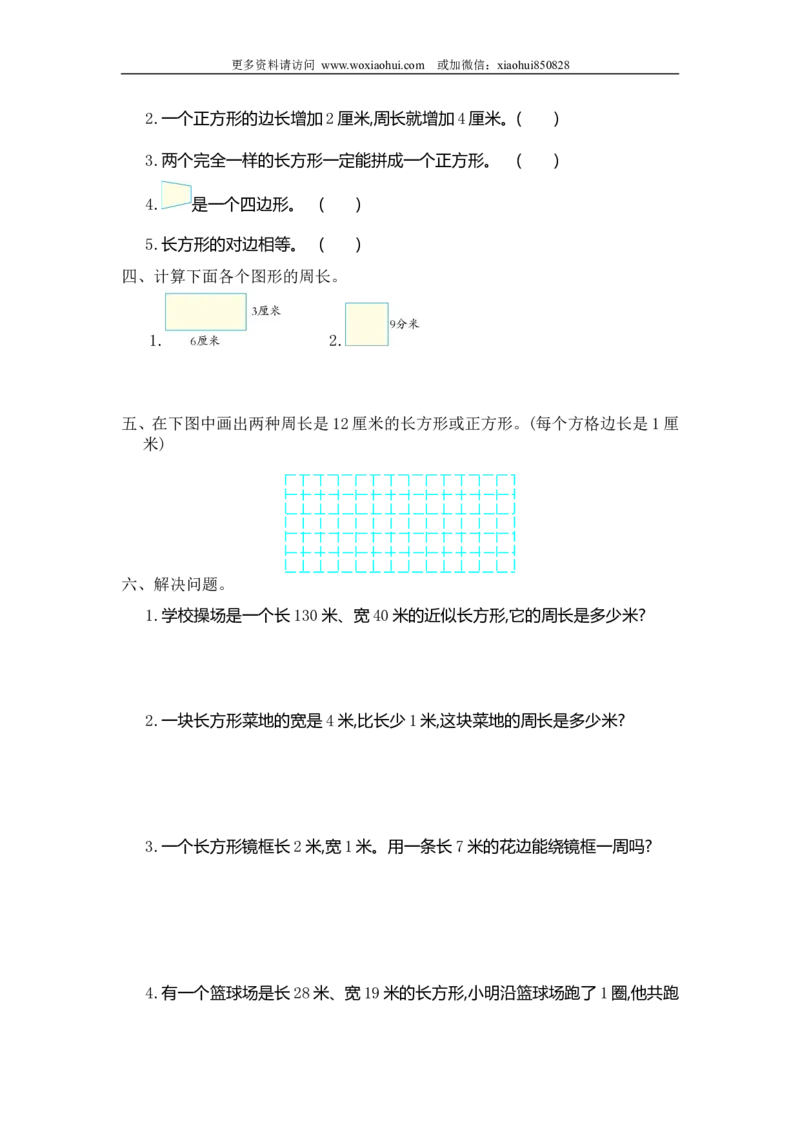 小学三年级上册试题卷含答案：人教版数学第七单元测试卷.1_小学1-6年级全部试卷_数学_三年级_3-8-3、小学三年级数学上册_3-8-3-2、练习题、作业、试题、试卷_人教版_单元测试卷