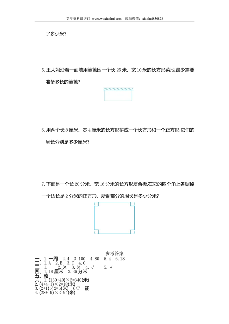小学三年级上册试题卷含答案：人教版数学第七单元测试卷.1_小学1-6年级全部试卷_数学_三年级_3-8-3、小学三年级数学上册_3-8-3-2、练习题、作业、试题、试卷_人教版_单元测试卷