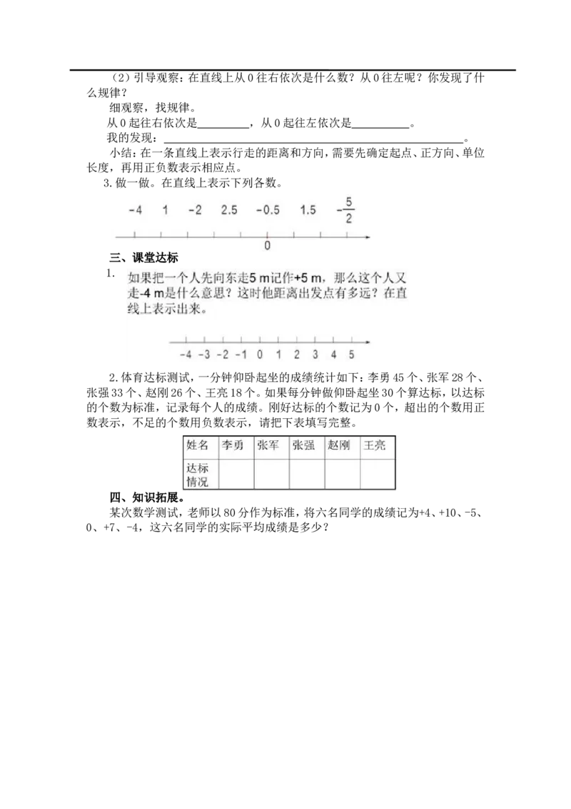 第2课时直线上的负数_小学1-6年级全部试卷_数学_六年级_3-11-4、小学六年级数学下册_3-11-4-3、课件、讲义、教案_2.人教版六（下）数学全册教案、导学案_导学案_第1单元负数
