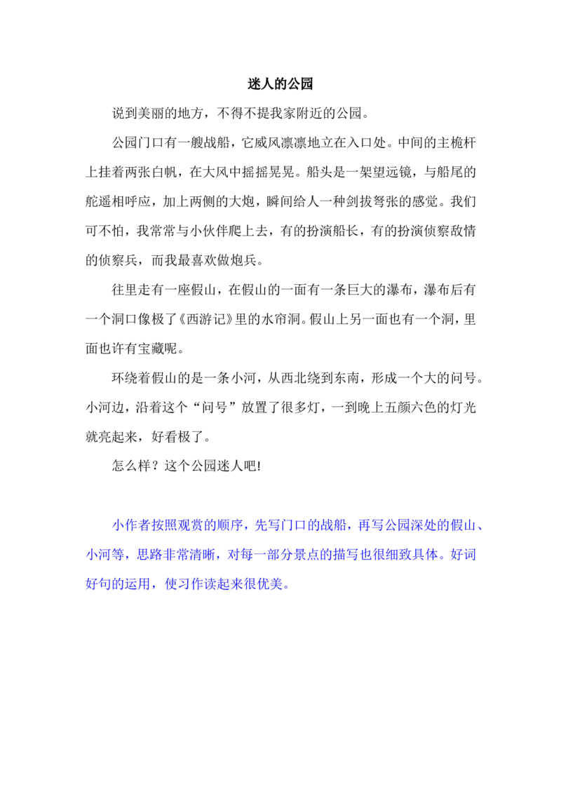 小学三年级上册语文习作六范文：这儿真美_小学1-6年级全部试卷_语文_三年级_3-8-1、小学三年级语文上册_3-8-1-1、复习、知识点、归纳汇总_通用