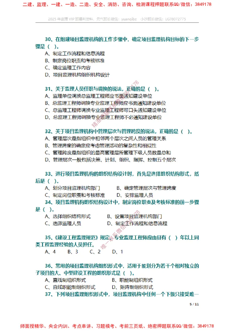监理概论第六章章节题_监理工程师_2025监理工程师_2025年监理工程师SVIP_2025年监理概论法规SVIP_01-精华文档✿电子教材✿历年真题_14-法规《章节真题集》SMR