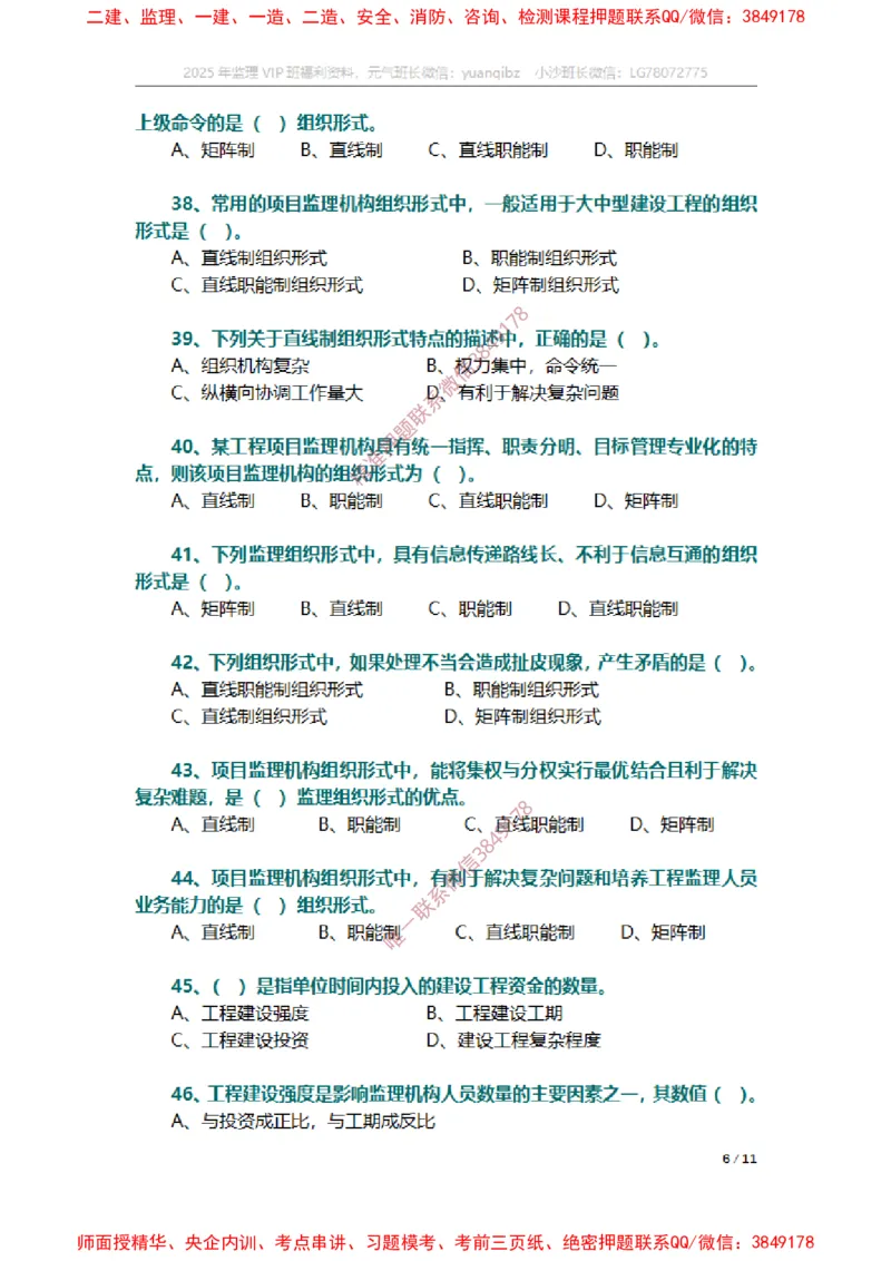 监理概论第六章章节题_监理工程师_2025监理工程师_2025年监理工程师SVIP_2025年监理概论法规SVIP_01-精华文档✿电子教材✿历年真题_14-法规《章节真题集》SMR