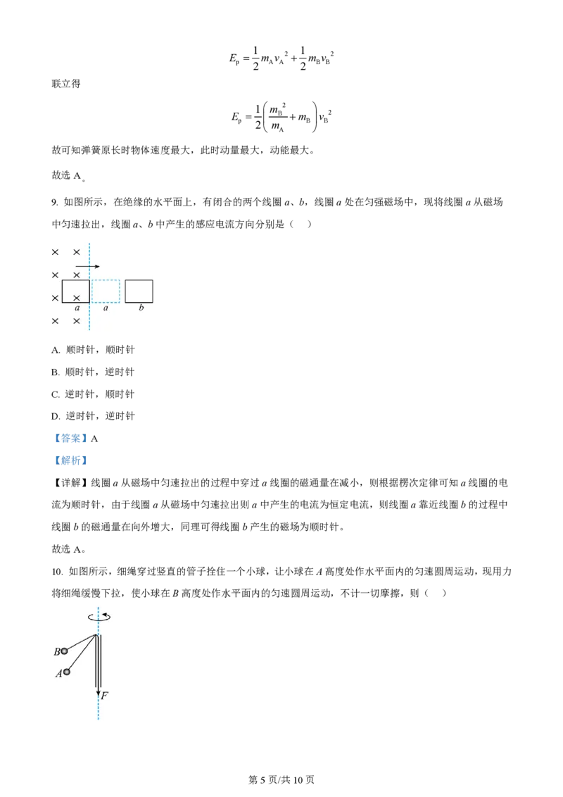 2024年高考物理试卷（江苏）（回忆版）（解析卷）缺第8题、第16题_物理高考真题试卷_新&middot;PDF版2008-2024&middot;高考物理真题_版本1：物理（按试卷类型分类）2008-2024