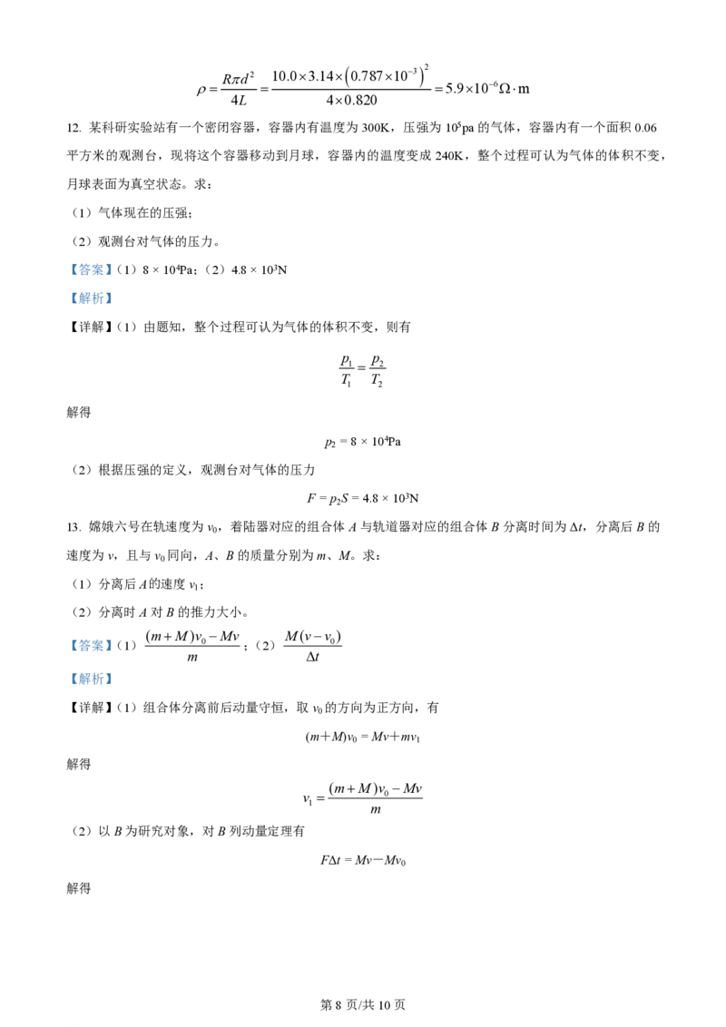 2024年高考物理试卷（江苏）（回忆版）（解析卷）缺第8题、第16题_物理高考真题试卷_新&middot;PDF版2008-2024&middot;高考物理真题_版本1：物理（按试卷类型分类）2008-2024