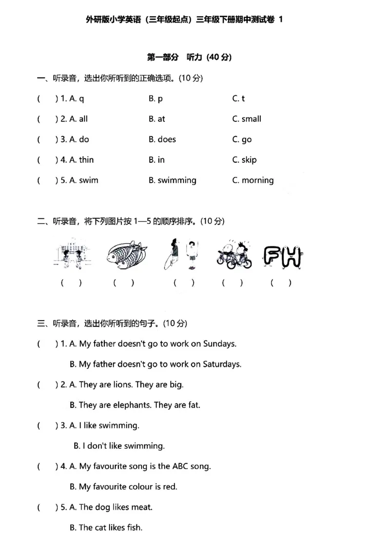 外研版英语3年级下册期中测试卷（一）_小学1-6年级全部试卷_英语_三年级_3-8-6、小学三年级英语下册_3-8-6-2、练习题、作业、试题、试卷_外研版三起点