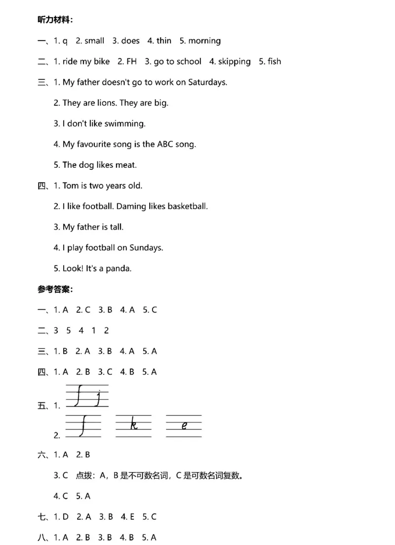 外研版英语3年级下册期中测试卷（一）_小学1-6年级全部试卷_英语_三年级_3-8-6、小学三年级英语下册_3-8-6-2、练习题、作业、试题、试卷_外研版三起点