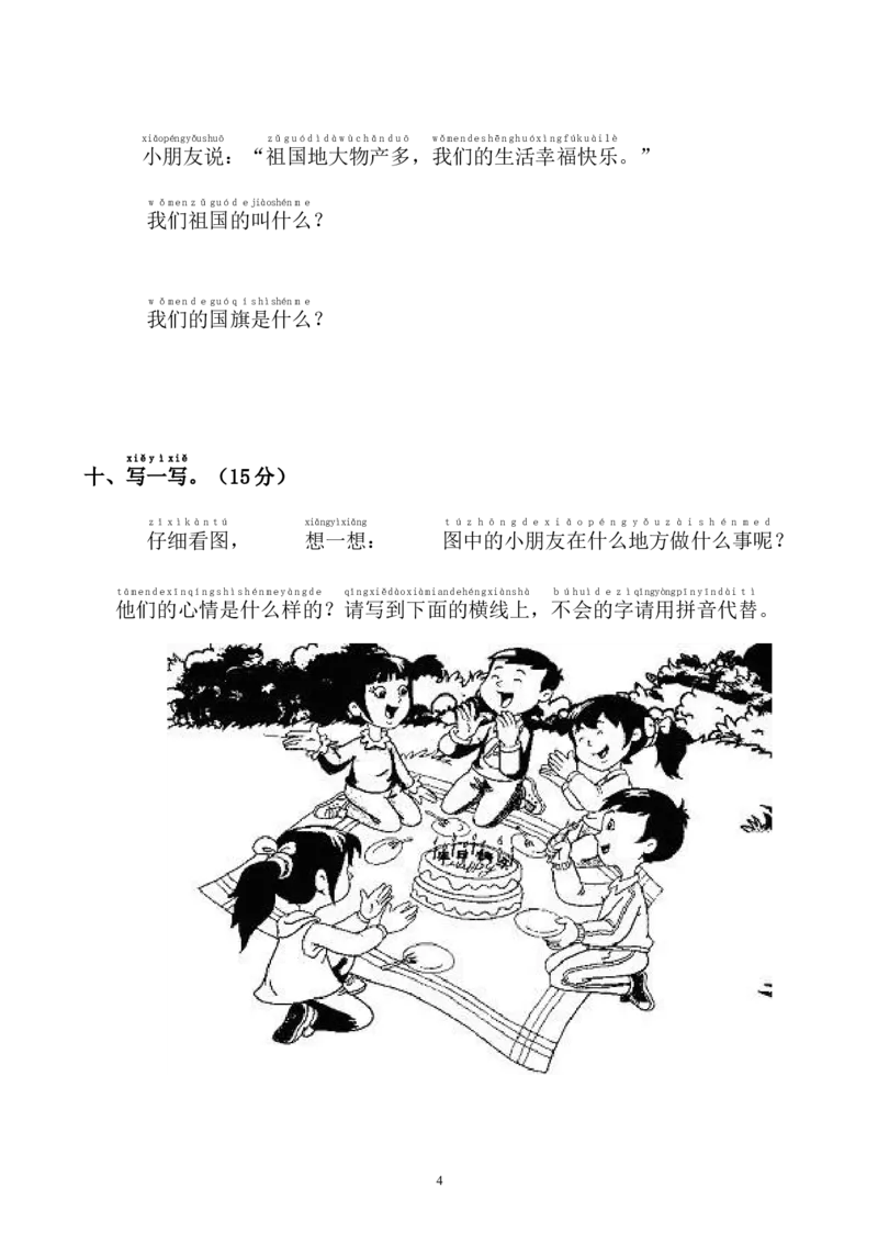 新人教版一年级语文上册第5单元试卷(1)_小学1-6年级全部试卷_语文_一年级_3-6-1、小学一年级语文上册_3-6-1-2、练习题、作业、试题、试卷_人教版