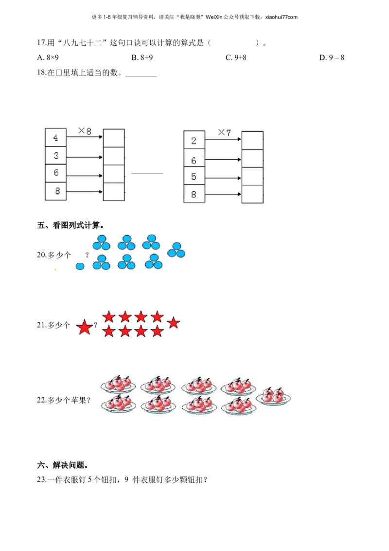 小学二年级上学期上册-西师版数学第三单元检测卷.1_小学1-6年级全部试卷_数学_二年级_3-7-3、小学二年级数学上册_3-7-3-2、练习题、作业、试题、试卷_西师版