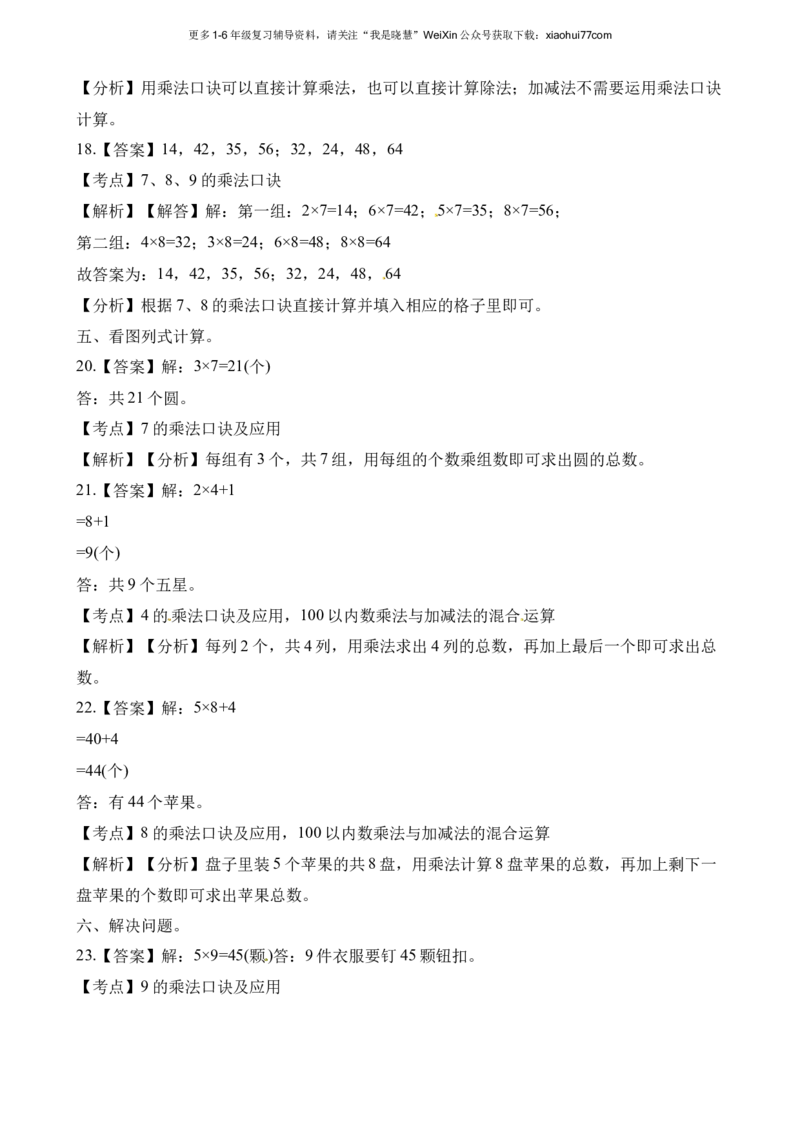 小学二年级上学期上册-西师版数学第三单元检测卷.1_小学1-6年级全部试卷_数学_二年级_3-7-3、小学二年级数学上册_3-7-3-2、练习题、作业、试题、试卷_西师版