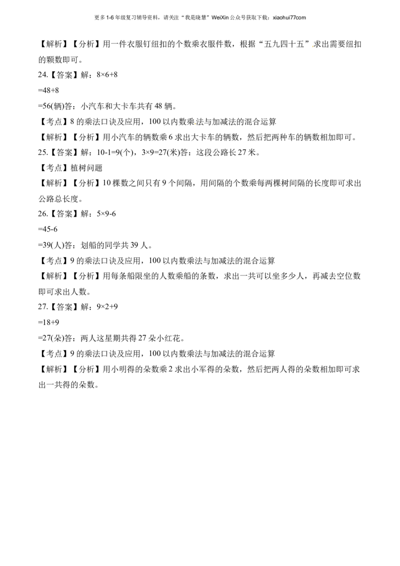 小学二年级上学期上册-西师版数学第三单元检测卷.1_小学1-6年级全部试卷_数学_二年级_3-7-3、小学二年级数学上册_3-7-3-2、练习题、作业、试题、试卷_西师版