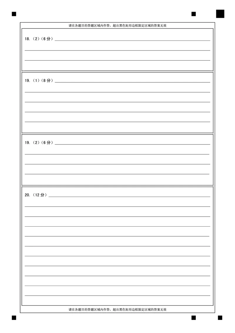 高三历史答题卡3_2024年2月_01每日更新_27号_2024届吉林省延边州高三教学质量检测（一模）_2024届吉林省延边州高三教学质量检测（一模）历史