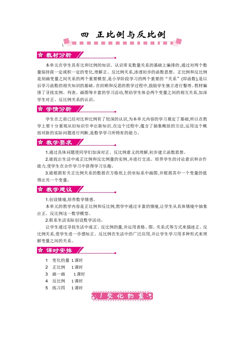 第四单元_小学1-6年级全部试卷_数学_六年级_3-11-4、小学六年级数学下册_3-11-4-3、课件、讲义、教案_6年级下册-北师大数学全套备课资料_BS六年级数学下册教案2套_BS六年级数学下册教案