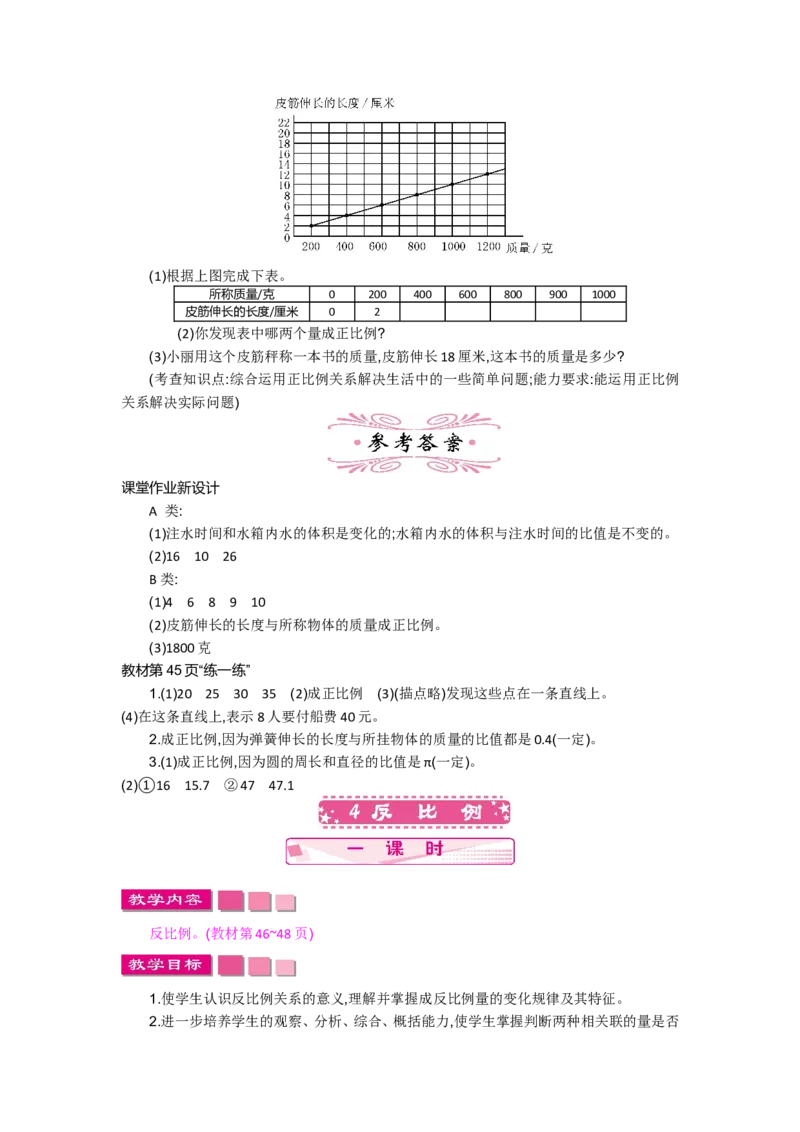 第四单元_小学1-6年级全部试卷_数学_六年级_3-11-4、小学六年级数学下册_3-11-4-3、课件、讲义、教案_6年级下册-北师大数学全套备课资料_BS六年级数学下册教案2套_BS六年级数学下册教案