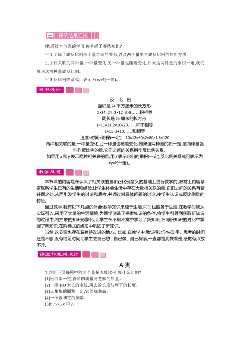 第四单元_小学1-6年级全部试卷_数学_六年级_3-11-4、小学六年级数学下册_3-11-4-3、课件、讲义、教案_6年级下册-北师大数学全套备课资料_BS六年级数学下册教案2套_BS六年级数学下册教案