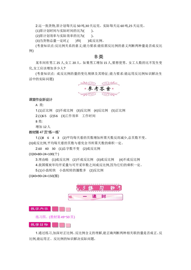 第四单元_小学1-6年级全部试卷_数学_六年级_3-11-4、小学六年级数学下册_3-11-4-3、课件、讲义、教案_6年级下册-北师大数学全套备课资料_BS六年级数学下册教案2套_BS六年级数学下册教案
