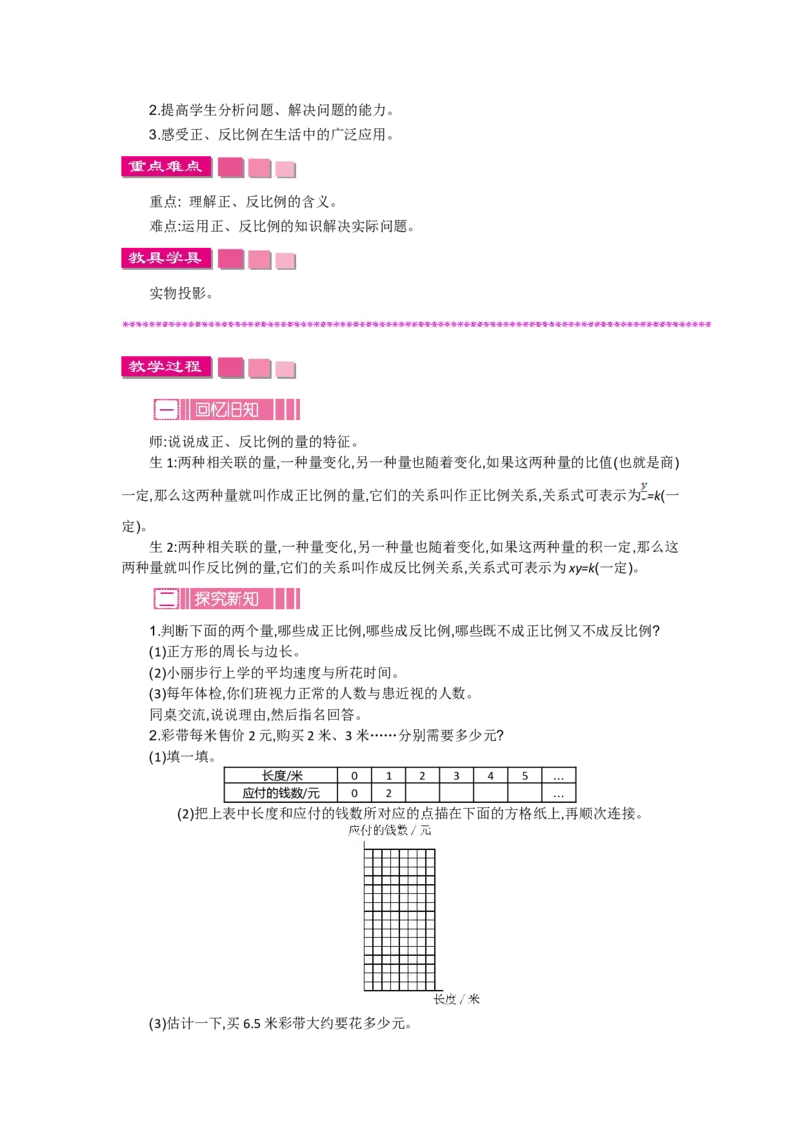 第四单元_小学1-6年级全部试卷_数学_六年级_3-11-4、小学六年级数学下册_3-11-4-3、课件、讲义、教案_6年级下册-北师大数学全套备课资料_BS六年级数学下册教案2套_BS六年级数学下册教案