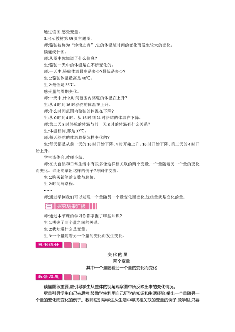 第四单元_小学1-6年级全部试卷_数学_六年级_3-11-4、小学六年级数学下册_3-11-4-3、课件、讲义、教案_6年级下册-北师大数学全套备课资料_BS六年级数学下册教案2套_BS六年级数学下册教案