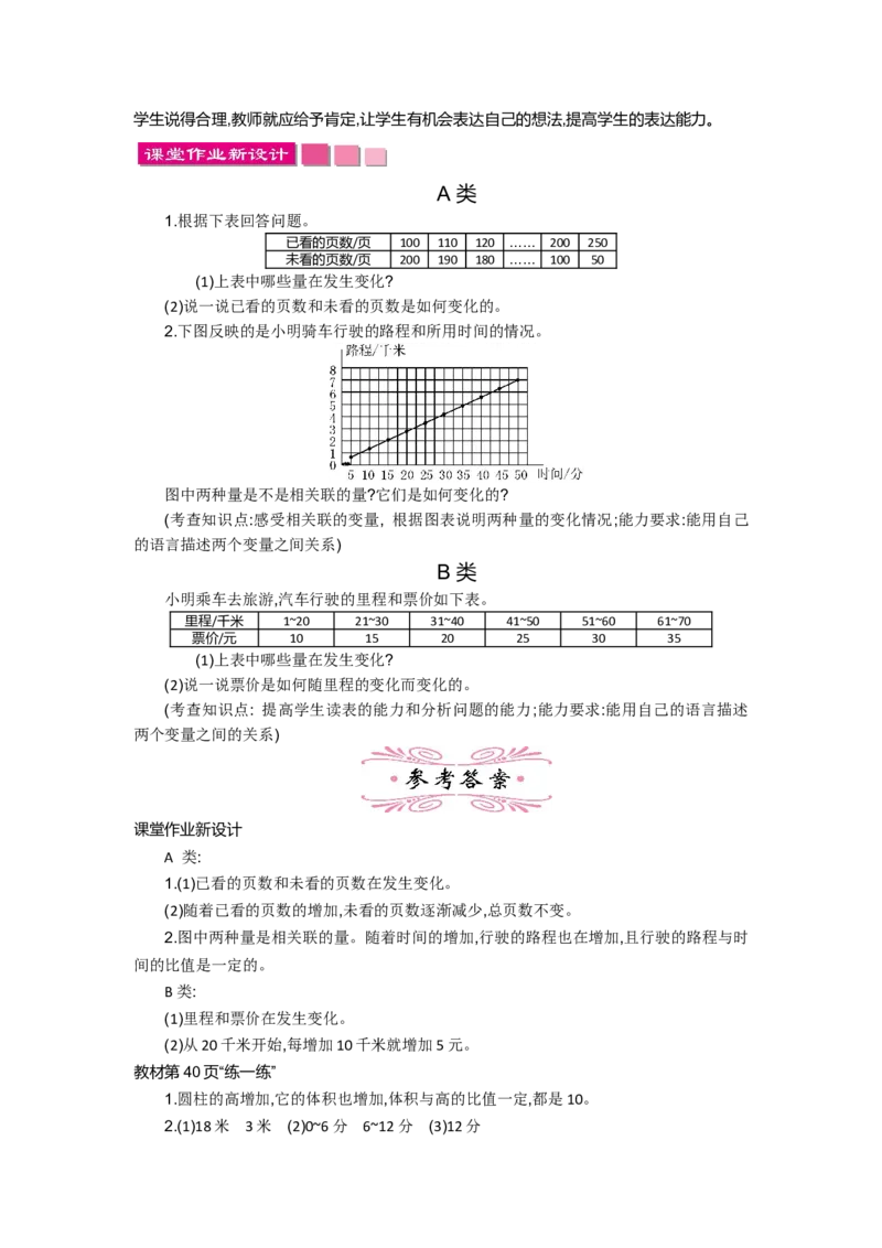 第四单元_小学1-6年级全部试卷_数学_六年级_3-11-4、小学六年级数学下册_3-11-4-3、课件、讲义、教案_6年级下册-北师大数学全套备课资料_BS六年级数学下册教案2套_BS六年级数学下册教案